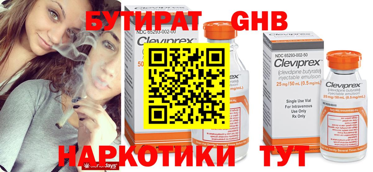 Родники  Бутират бутик  Вход с VPN 