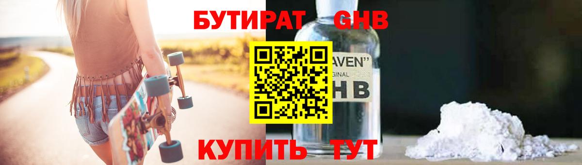 БУТИРАТ бутандиол Родники
