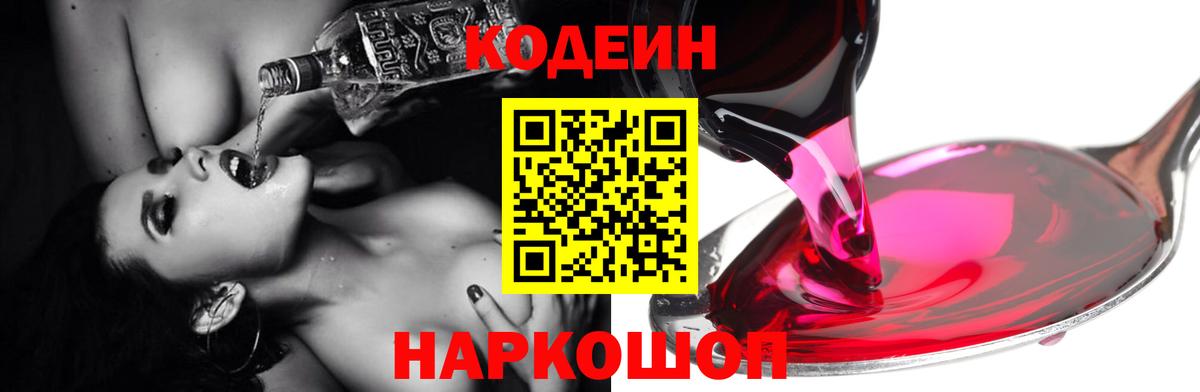 Кодеин напиток Lean (лин) Родники