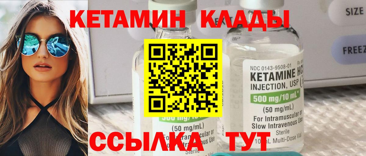 Родники  Кетамин VHQ  Вход с VPN 