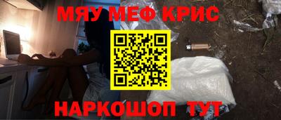 мяу мяу кристалл Дубна
