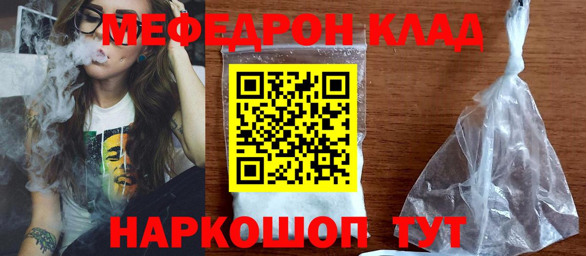 Мефедрон кристаллы Родники