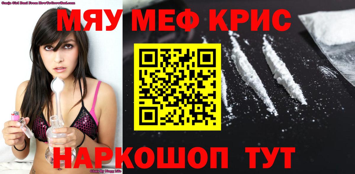 Меф мяу мяу мука Родники