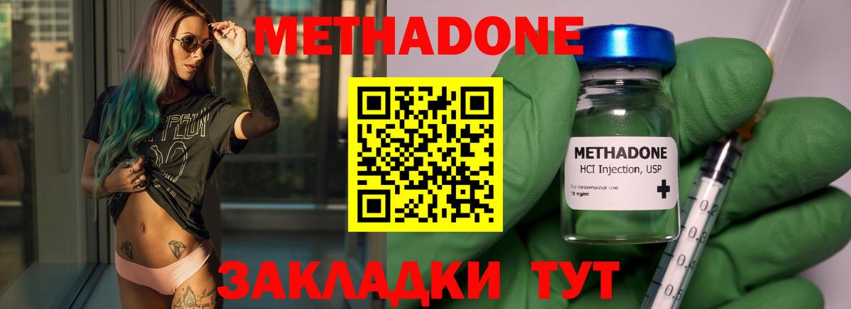 Метадон methadone  Родники  Метадон methadone 