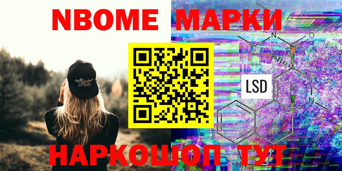 Наркотические марки 1,8мг Родники