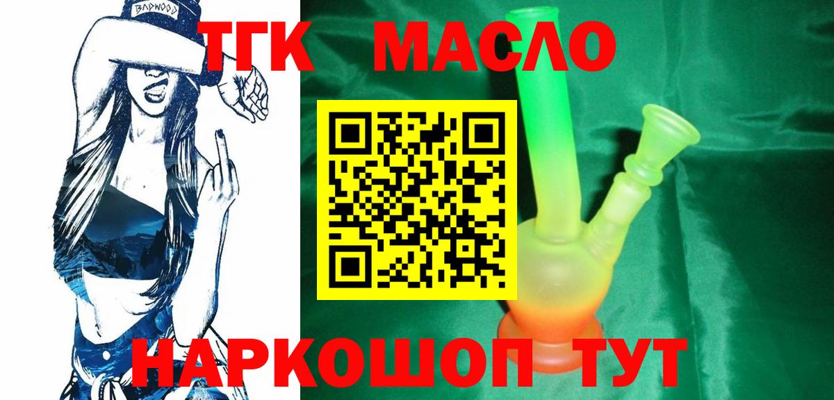 как найти   Дистиллят ТГК гашишное масло  Дистиллят ТГК вейп с тгк  Вход с VPN  Родники 